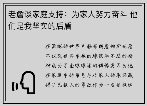 老詹谈家庭支持：为家人努力奋斗 他们是我坚实的后盾