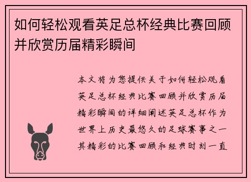 如何轻松观看英足总杯经典比赛回顾并欣赏历届精彩瞬间