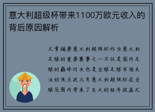 意大利超级杯带来1100万欧元收入的背后原因解析